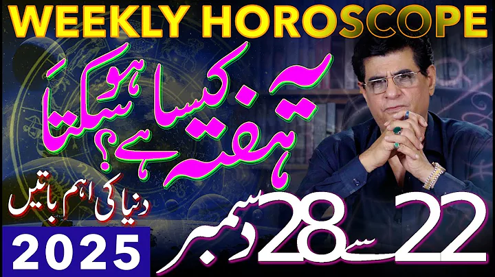Weekly Horoscope 22 - 28 Dec | Imran Khan & World 2025 | How this week could be | Humayun Mehboob