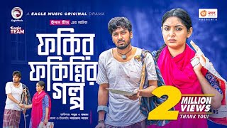 Fokir Fokinnir Golpo | ফকির ফকিন্নির গল্প | New Natok 2022 | Sabuj | Ontora | Bangla Natok 2022