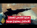 سرايا القدس تبث مشاهد لاستهداف الاحتلال بصاروخ موجه في حي الشجاعية شمالي غزة