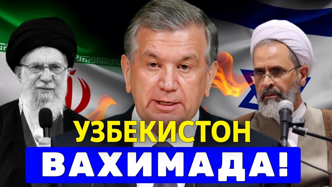 2-МАРТ УЗБЕКИСТАН ВАХИМАДА  ФУКОРОЛАР ЯКИН ШАРКДА КОЛДИ ТАРКАТИНГ