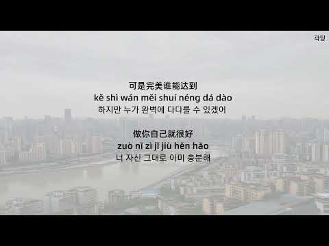 若月亮没来(若是月亮还没来) - 王宇宙Leto/乔浚丞(만약 달이 아직 오지 않았다면 - 왕우주Leto/교준승)(가사,병음,한글)