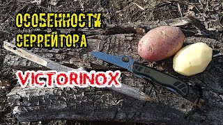 Особенности серрейтора Victorinox / Нюансы ножа SAK 111