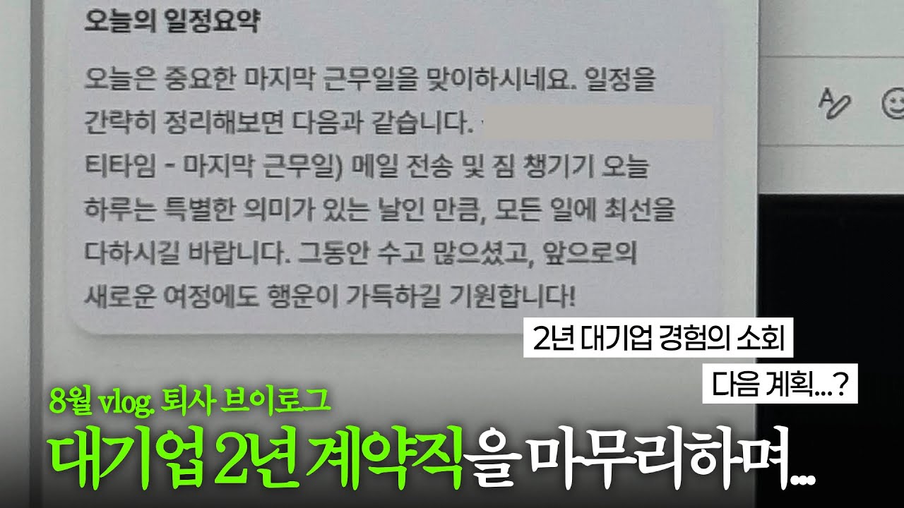 35. 4 урока за 2 года работы в корейской корпорации | Влог об увольнении (РУС суб)