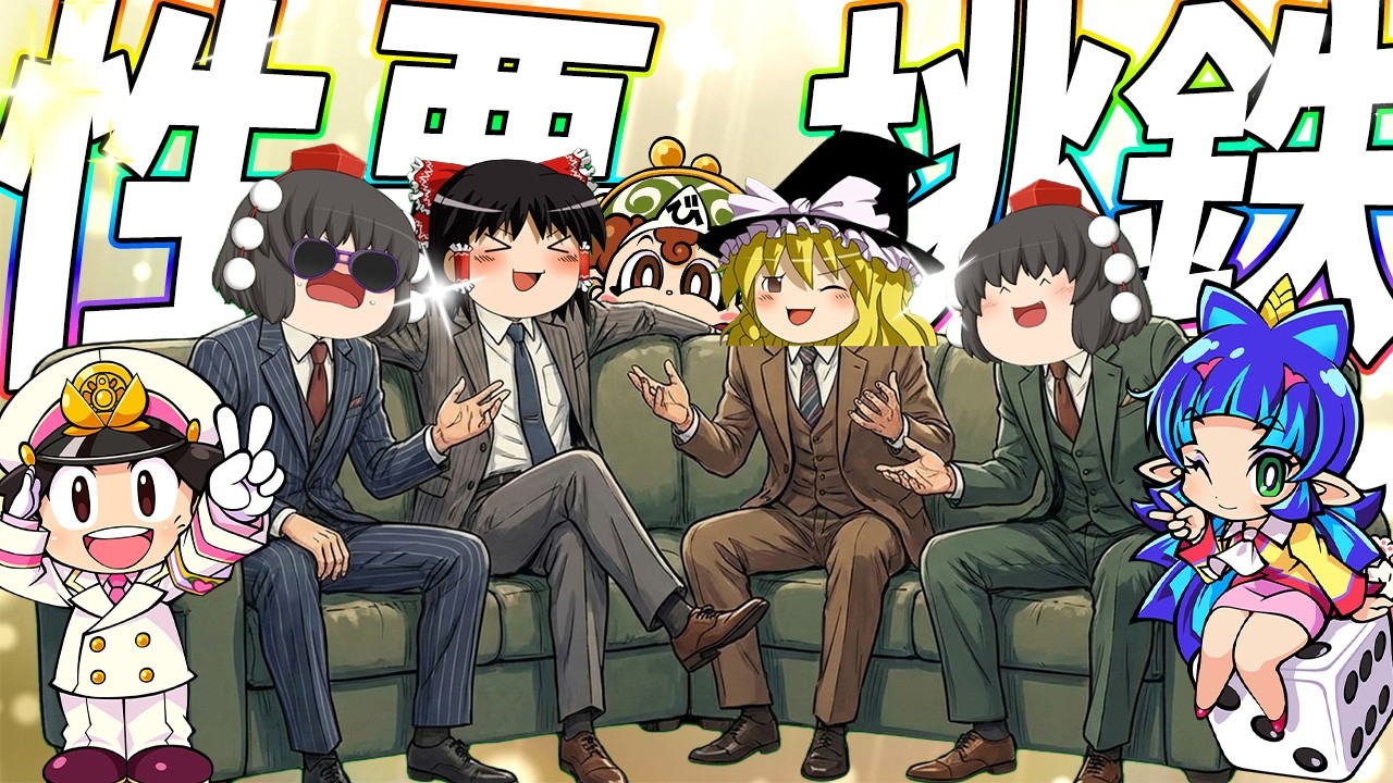 Momotaro Dentetsu 2-9] Don't use that card! Uuuuuuuuuuu!! [Slow