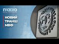 МВФ виділить Україні 700 мільйонів доларів: на що підуть гроші? | Прозоро: про головне