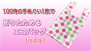 【DIY】100均の手ぬぐい1枚で