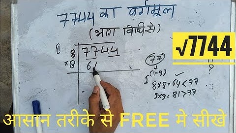 7744 Ka Vargmul | Vargarmul | Square Root | √7744 Class 8 | Maths In Hindi