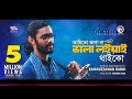 Kamruzzaman rabbi  ami to vala na vala loiyai thaiko      bengali song  2018