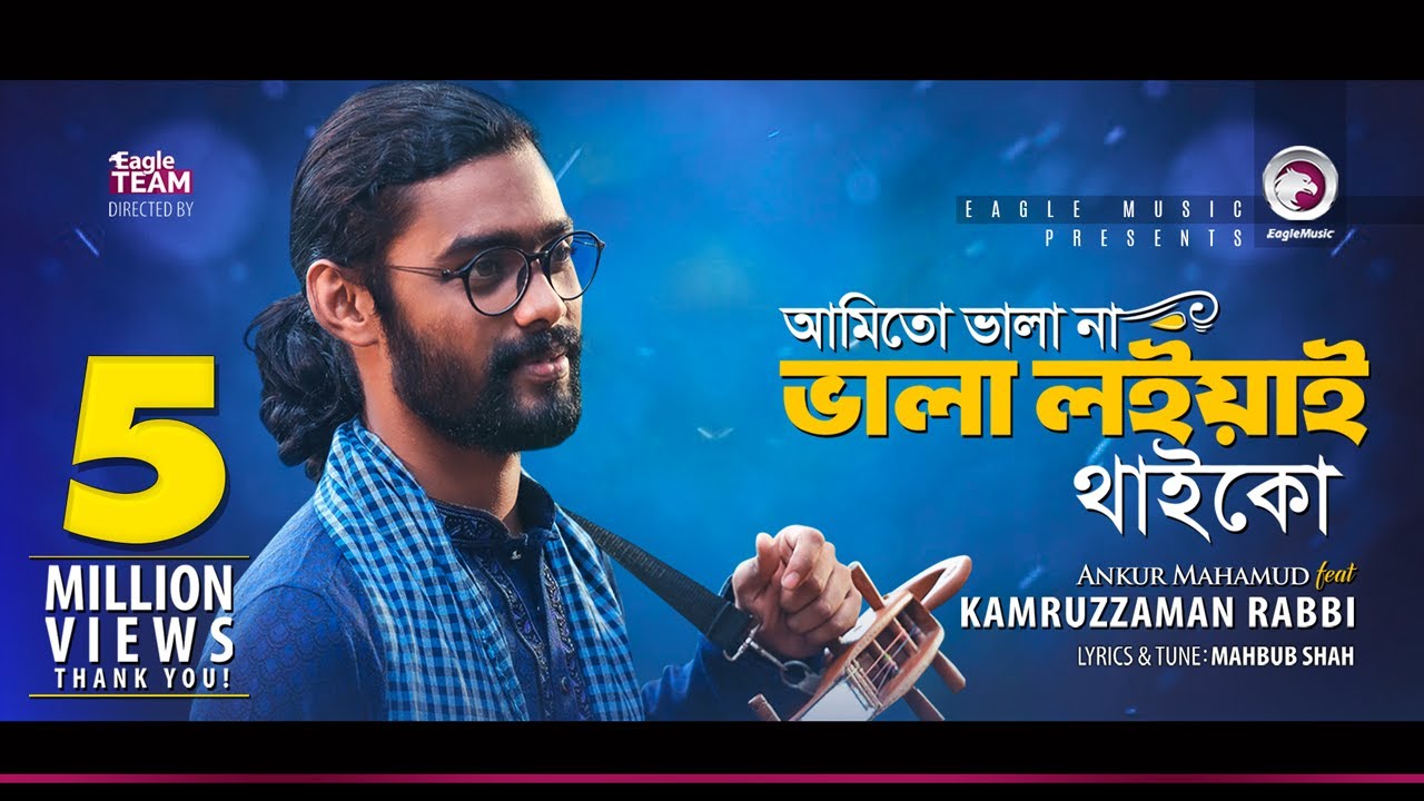 Kamruzzaman Rabbi  Ami To Vala Na Vala Loiyai Thaiko      Bengali Song  2018