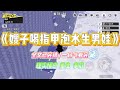 《嫂子喝指甲泡水生男娃》我妈是个迷信的人,坚信喝了男人指甲泡的水能⽣⼉子。上⼀世,嫂⼦怀孕五个⽉,找关系查出肚子里是个⼥胎。#小说 #故事 #爽文 #大女主 #重生 #复仇 #现实情感 #家庭