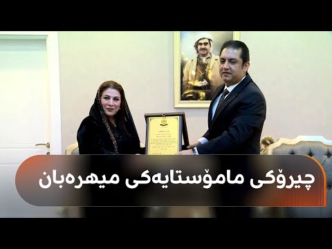 چیرۆکی مامۆستایەکی میهرەبان لە هەولێر جلوبەرگی بۆ قوتاییەکەی کڕی و دوای 30 ساڵ خەڵات کرا