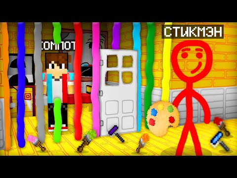 КТО СИДИТ В ЭТОЙ НАРИСОВАННОЙ ТЮРЬМЕ СТИКМЭНА В МАЙНКРАФТ | Компот Minecraft