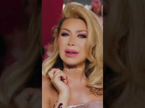 ياتعيشي لحد يصونك ياتعيشي لنفسك بس حالات واتس اب جديد نوال الزغبي حفله