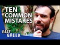 10 common mistakes greek beginners make  easy greek 84