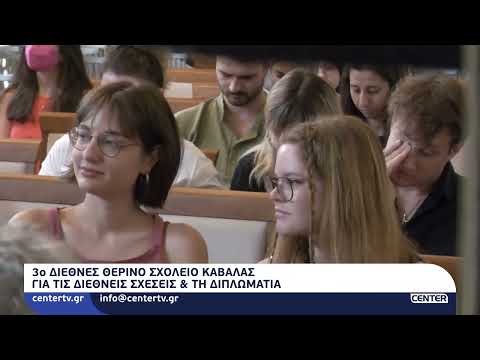 3ο Διεθνές Θερινό