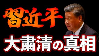 習近平体制は既に末期！？それとも台湾侵攻のチャンス！？【10/14ウィークエンドライブ④】