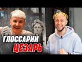 Самая популярная мужская стрижка Цезарь 2019  | Глоссарий барбера