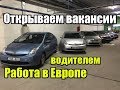 Дверь в Европу! Открываем вакансии для украинцев в Литве. г. Вильнюс.