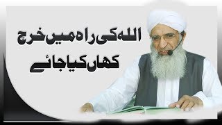 Allah ki rah mein kharch kaha kryn | Masaiyl o Fazilat  |