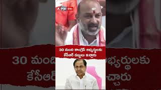 Download Mp3 Bandi Sanjay says KCR is giving money to Congress party candidates #abpdesam #news #abp Gudang lagu Download Mp3 Bandi Sanjay says KCR is giving money to Congress party candidates #abpdesam #news #abp