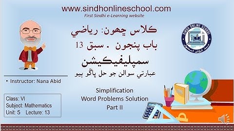 Word Problems| Mathematics Class 6| Unit 5| Lecture 13| by Nana Abid| Sindh Online School