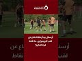 أرسنال يبدأ رحلة الدفاع عن لقب البريميرليج.. ما نقاط قوة الجانرز؟ أمير نبيل الناقد الرياضي يجيب