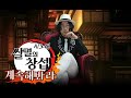 쌀멸의 창섭 계속해봐라 MV