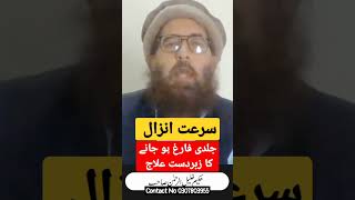 Sarat Anzal Ka Ilaj Last Part