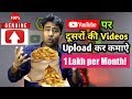 How to use Reused Content & Video Clips under fair Usage & Monetize Your Video on Youtube
