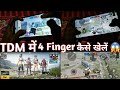 How to play 4 finger in tdm  pubg mobile  nexus tdm pro