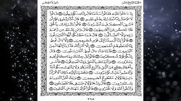 سوره مباركه بصوت القارئ العراقي وليد الدليمي ما تيسر من سورة الحِجر