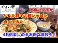 【やよい軒】【裏技】【大食い】YouTuberがお腹いっぱいご飯をお代わりしてみた。