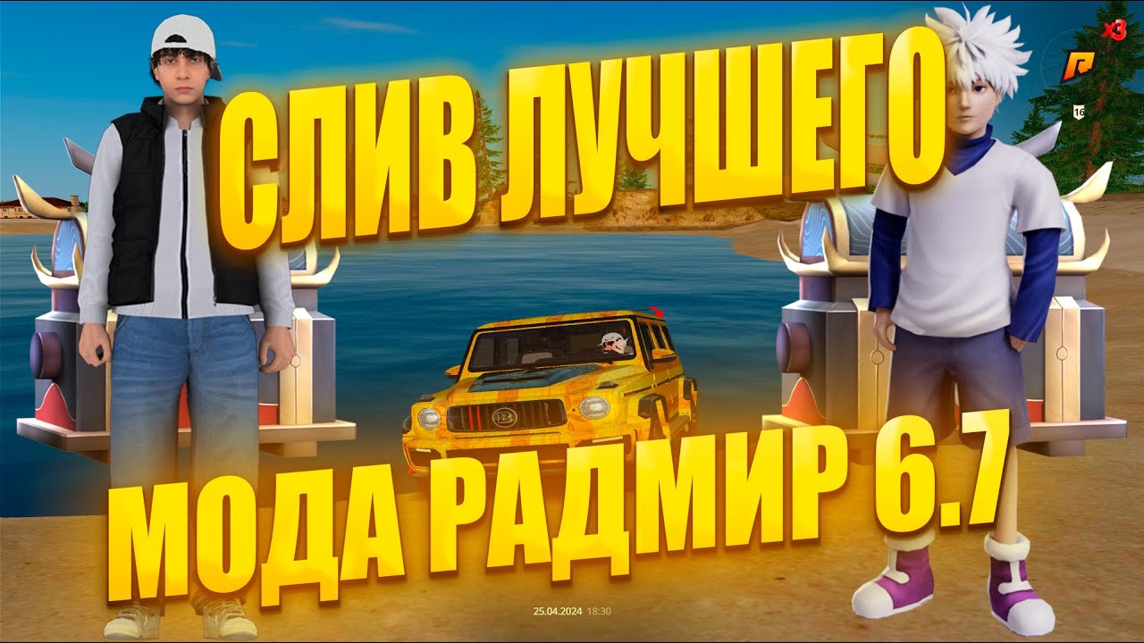 СЛИВ МОДА РАДМИР РП 6.7 | ВИНИЛЫ | НОВЫЙ КЕЙС | И ТД - YouTube