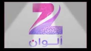 قناة زي الوان بث مباشر