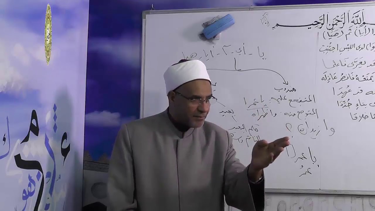 النداء شرح ألفية أبن مالك 97 لفضيلةالدكتور- محمد حسن عثمان