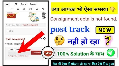 consignment details not found problem solution | post track nahi ho raha hai?