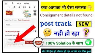 consignment details not found problem solution | post track nahi ho raha hai? screenshot 3