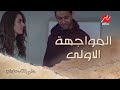 مناوشات كوميدية أول مواجهة بين هشام وزيزي في بيت الطاعة مناوشات كوميدية أول مواجهة بين هشام وزيزي في بيت الطاعة