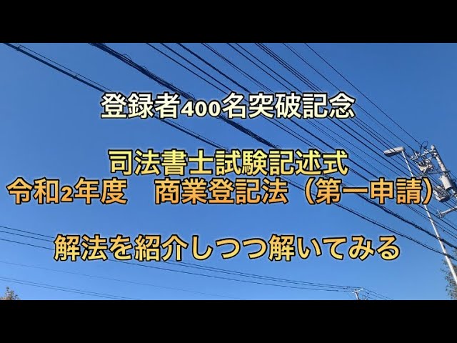 商業登記全書 (第2巻) (商業登記全書 第 2巻) 株式会社の設立 商号目的 中古】 商業登記全書 第2巻 株式会社の設立,商号・目的その他の