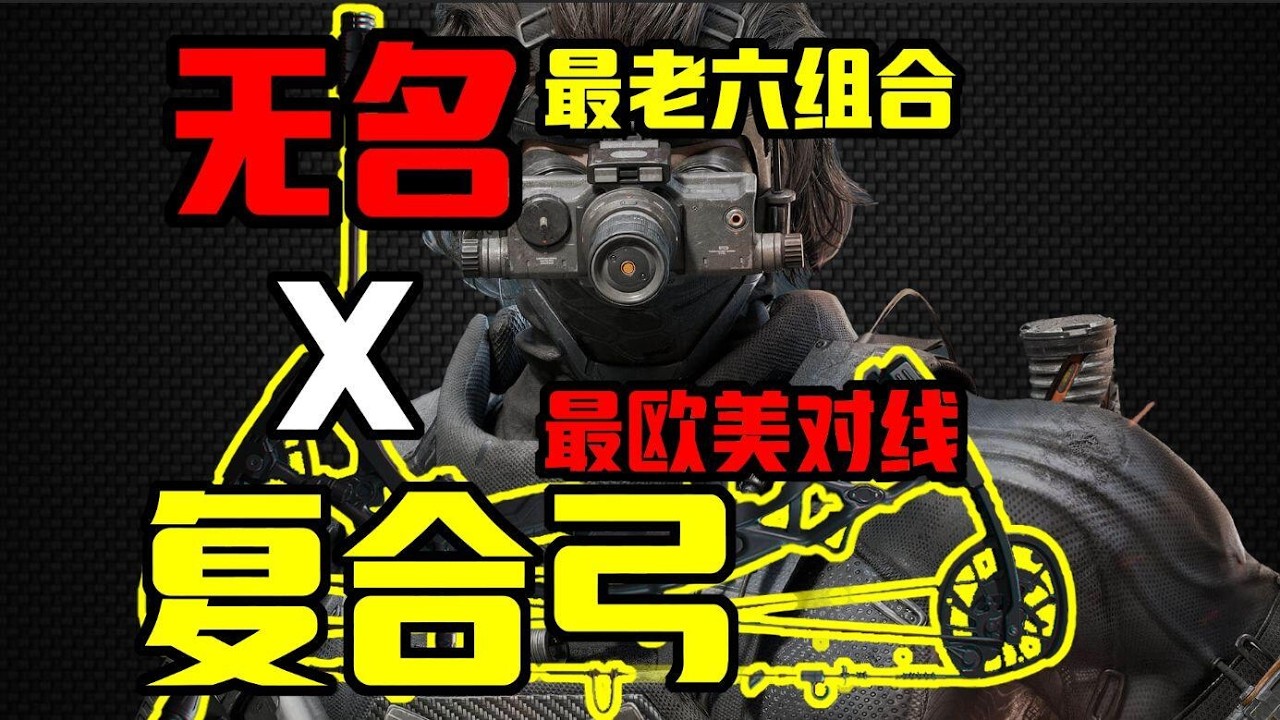 拉矢18绝航最老六的组合，打出了最欧美的操作#三角洲行动