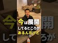 焼肉屋失敗で○千万円の大赤字 #shorts