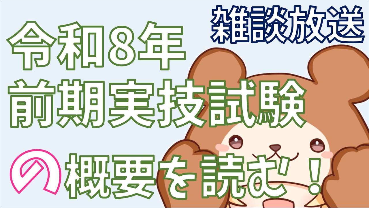 【R8前期保育士】実技試験の概要を一緒に読もう!