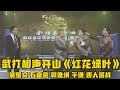 绝版合集 武打相声的开山之作 红花绿叶 侯耀文 石富宽 郭德纲 于谦四人台上混战 太经典了 德云社相声大全 郭德纲 于谦 助眠相声 郭德纲于谦 绝版合集 武打相声的开山之作 红花绿叶 侯耀文 石富宽 郭德纲 于谦四人台上混战 太经典了 德云社相声大全 郭德纲 于谦 助眠相声 郭德纲于谦