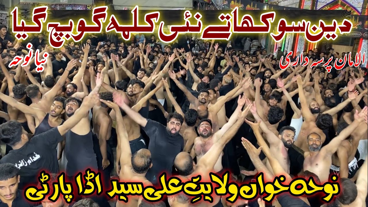 Deen Sokha Tey Nai Kalma Go Bach Gya-Wilayat E Ali Syed Adda Party New Noha 2025 | Muharram 2025