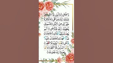 Surah Ad-Duha |Full With Arabic Text (HD) | 93 سورة الضحى/Surah Duha/#quranreadandlistening#quran