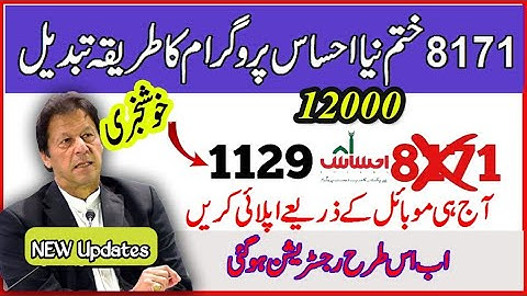 Ehsaas Program | 8171 new updates | Ehsaas Emergency program new updates 8171 | ehsas labour program