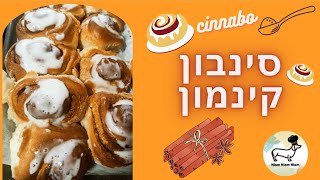 סינבון קינמון