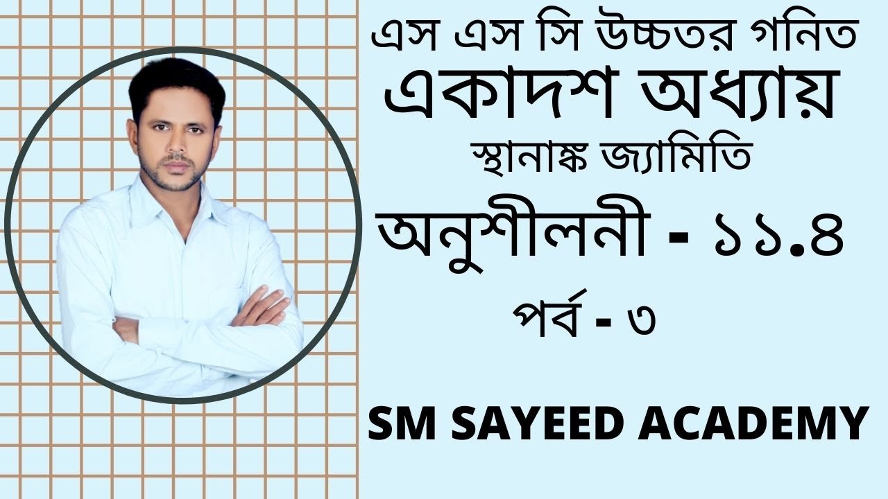 class 9 - 10 higher math chapter 11.4 part 3 - YouTube