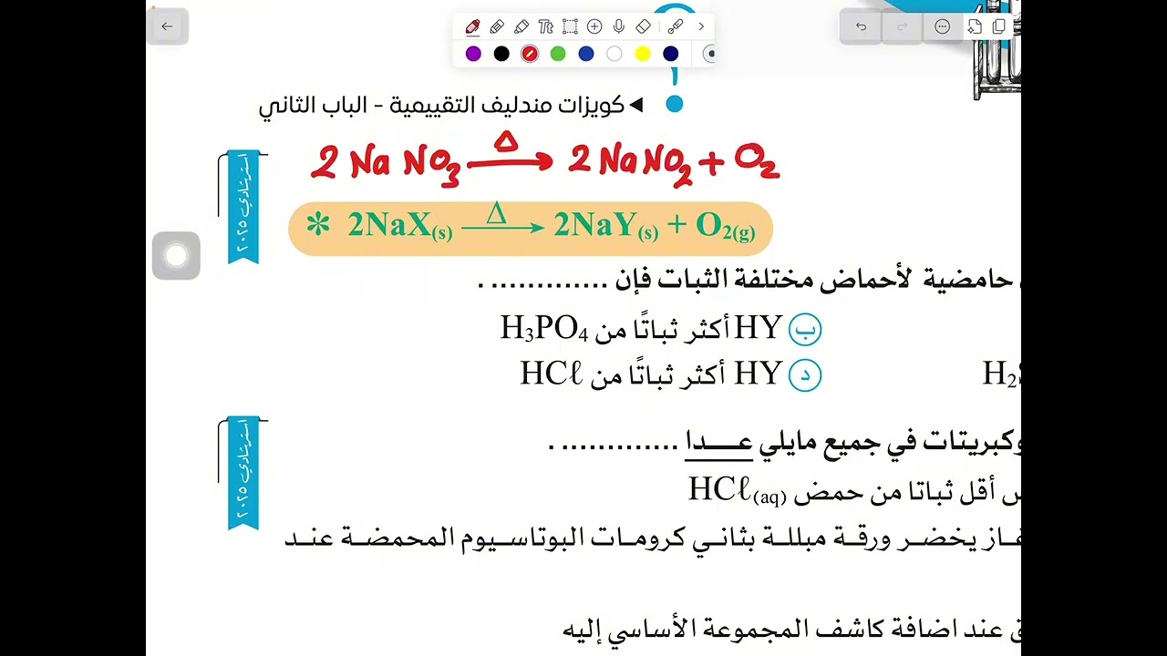 حل كويزات مندليف علي الباب الثاني ( التحيل الكيميائي ) -  
