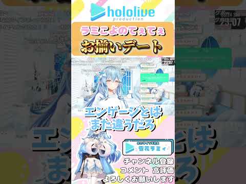 ラミこよのてぇてぇお揃いデート【ホロライブ切り抜き/雪花ラミィ】